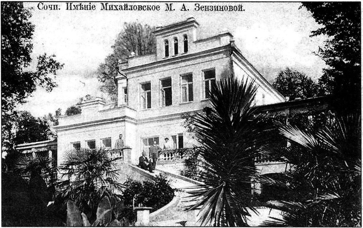 Через девять лет это имение М.А. Зензиновой станет правительственной резиденцией, в которой станут отдыхать вожди СССР, в том числе и И.В. Сталин. Фотография 1916 года Через девять лет это имение М.А. Зензиновой станет правительственной резиденцией, в которой станут отдыхать вожди СССР, в том числе и И.В. Сталин. Фотография 1916 года