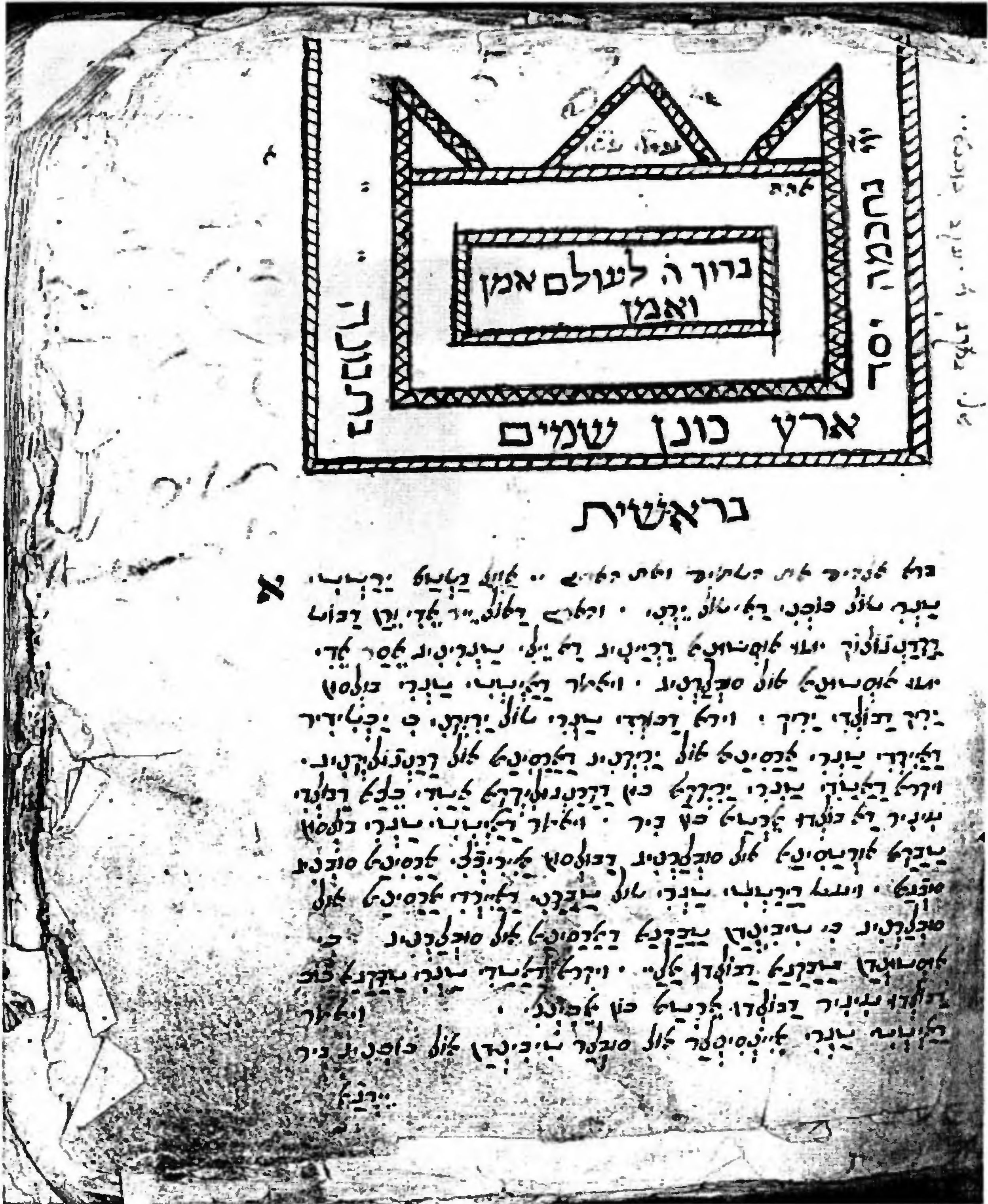 Титульная страница караимской рукописи XVIII века с переводом Пятикнижия на караимский этнолект (из частной коллекции) Титульная страница караимской рукописи XVIII века с переводом Пятикнижия на караимский этнолект (из частной коллекции)