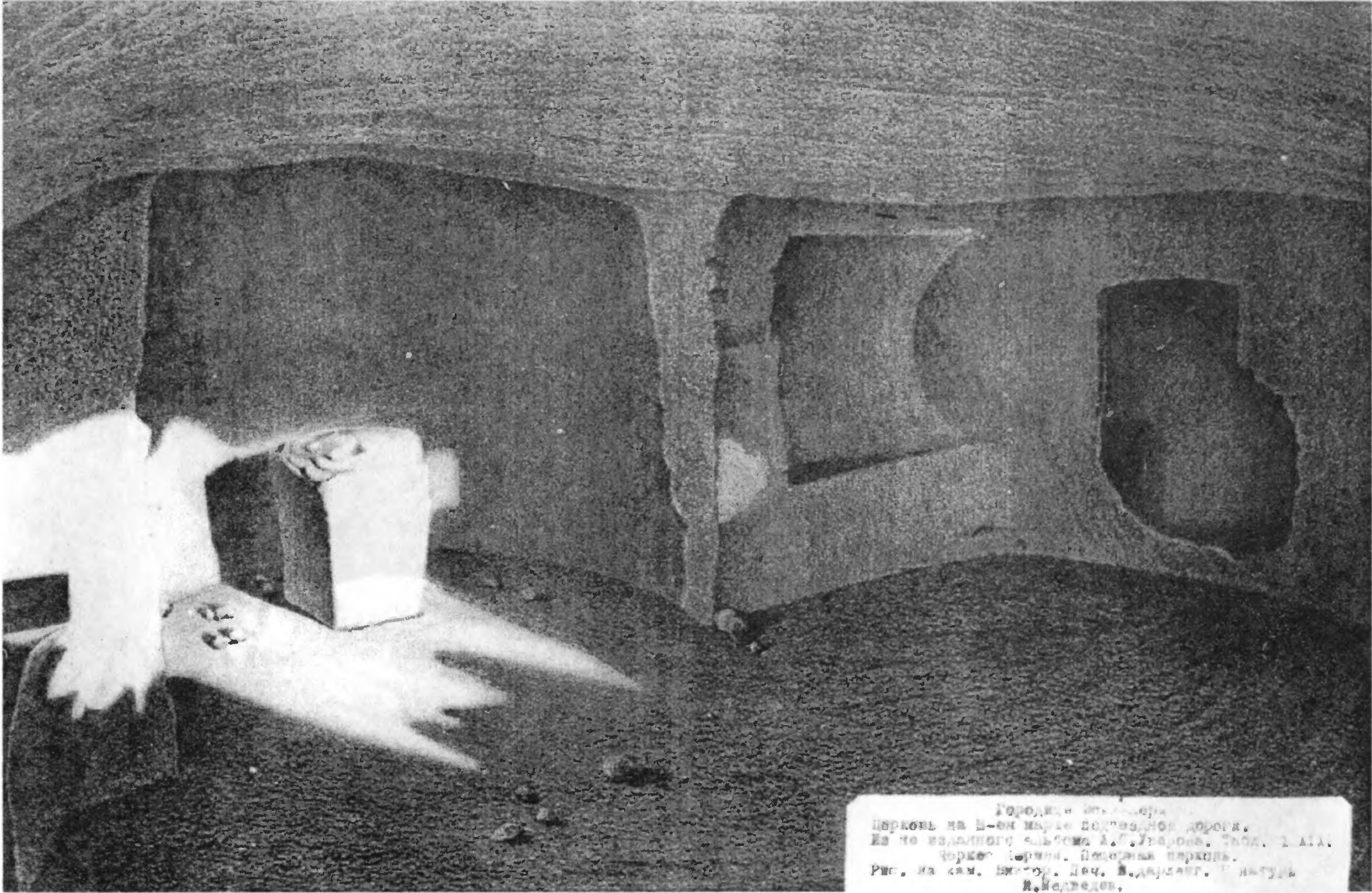 Рис. 169. Эски-Кермен. «Храм у городских ворот». Гравюра из неизданного альбома Л.С. Уварова Рис. 169. Эски-Кермен. «Храм у городских ворот». Гравюра из неизданного альбома Л.С. Уварова