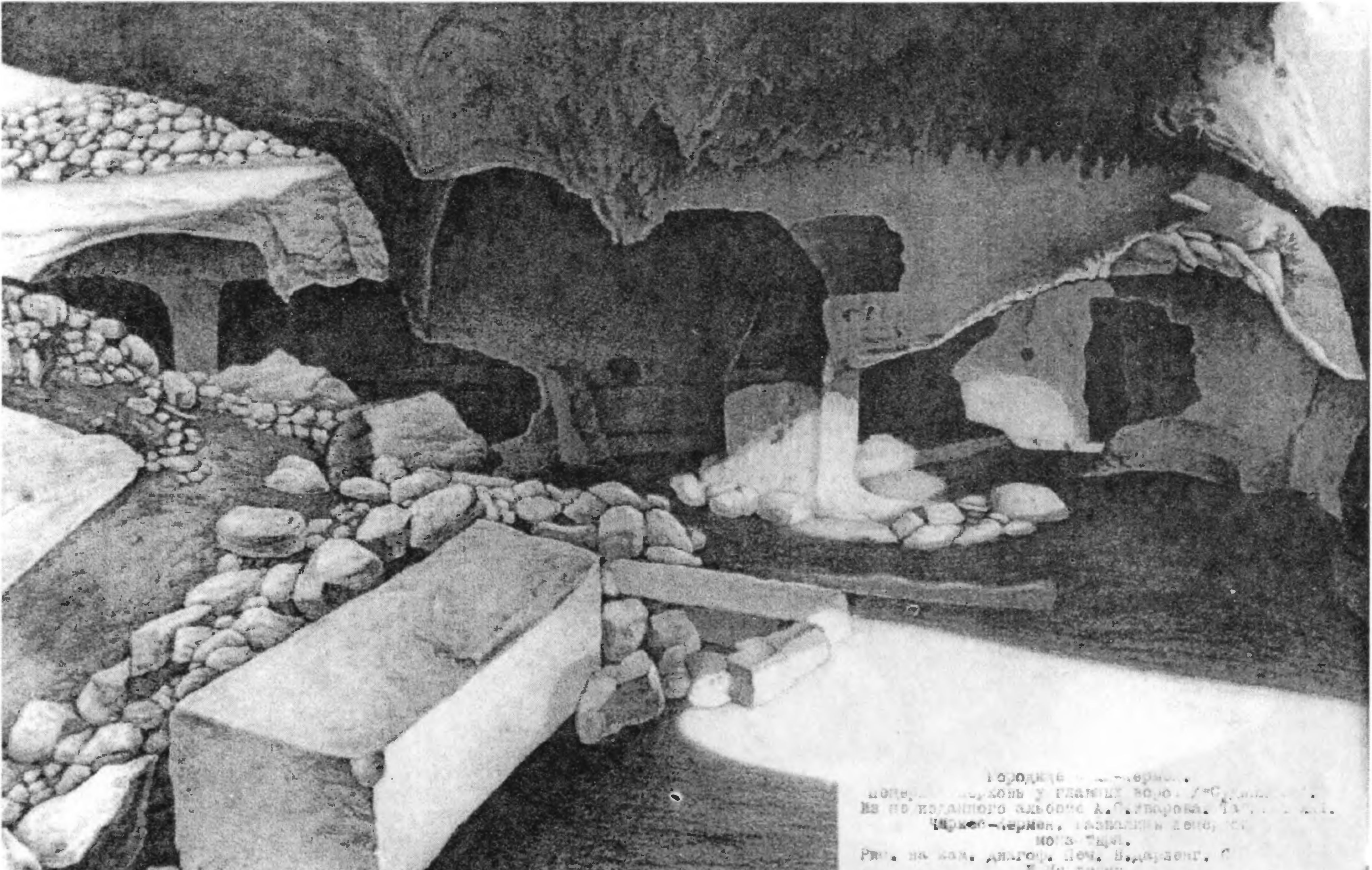 Рис. 178. Эски-Кермен. «Судилище». Гравюра и в неизданного альбома А.С. Уварова Рис. 178. Эски-Кермен. «Судилище». Гравюра и в неизданного альбома А.С. Уварова