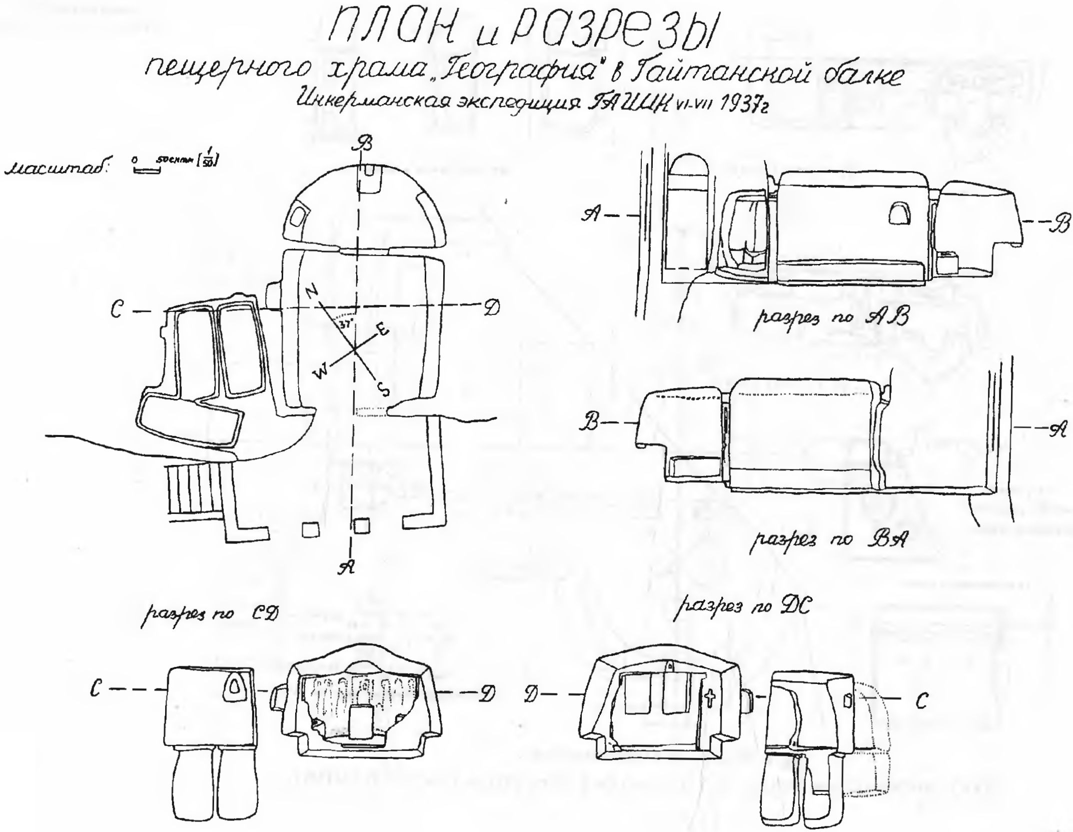 Рис. 20. Инкерман. Храм св. Евграфия по материалам Инкерманской экспедиции Рис. 20. Инкерман. Храм св. Евграфия по материалам Инкерманской экспедиции