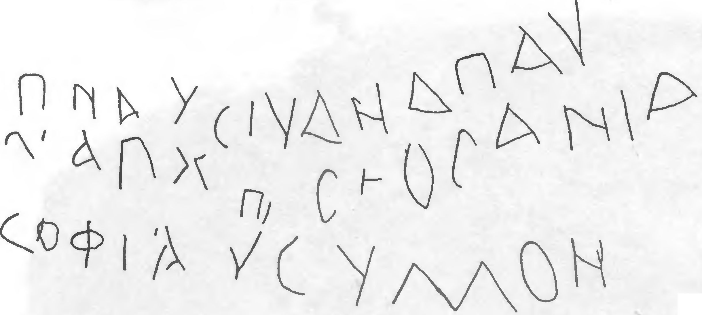 Рис. 339. Тепе-Кермен. «Церковь с ризницей». Надпись в апсиде Рис. 339. Тепе-Кермен. «Церковь с ризницей». Надпись в апсиде