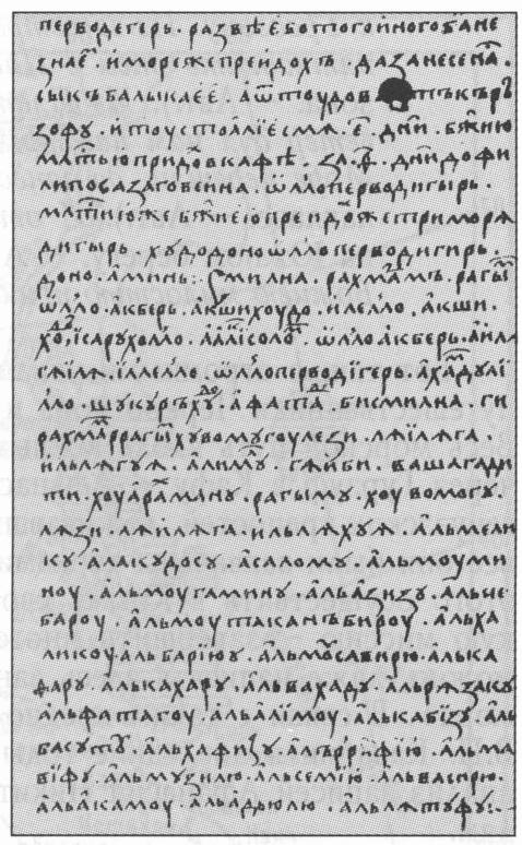Фрагмент из рукописи книги Афанасия Никитина «Хожение за три моря» Фрагмент из рукописи книги Афанасия Никитина «Хожение за три моря»