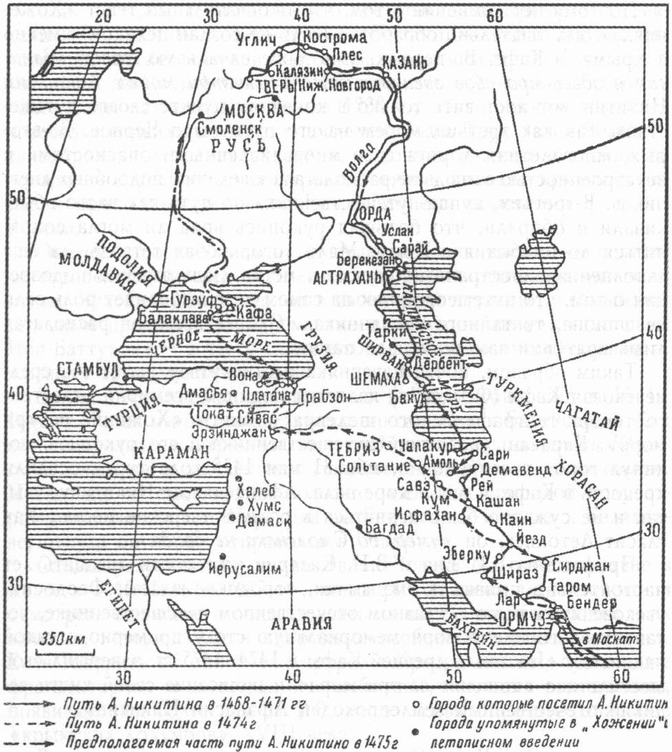 Путь Афанасия Никитина за три моря (составил В.Л. Семенов) Путь Афанасия Никитина за три моря (составил В.Л. Семенов)