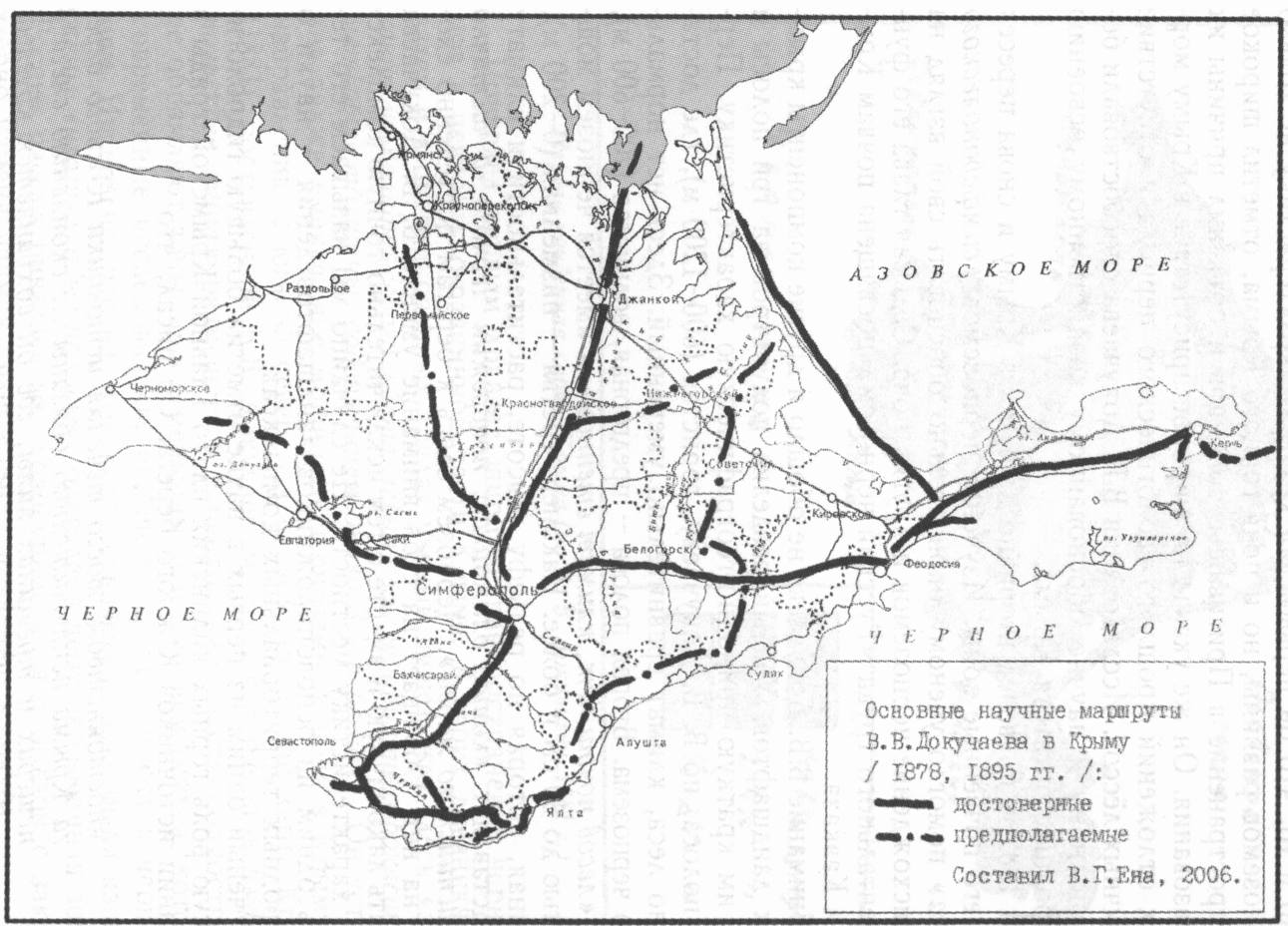 Карта путешествий В.В. Докучаева по Крыму (по В.Г. Ене, 2006 г.) Карта путешествий В.В. Докучаева по Крыму (по В.Г. Ене, 2006 г.)