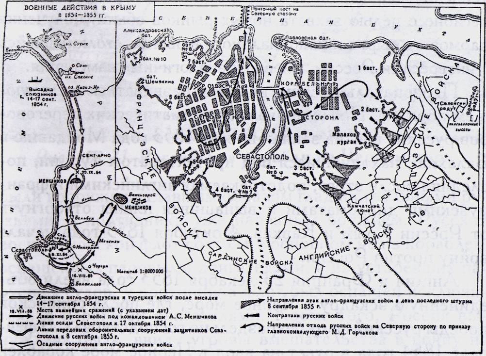 Рисунок 20. Военные действия в Крыму в 1854—1855 гг Рисунок 20. Военные действия в Крыму в 1854—1855 гг