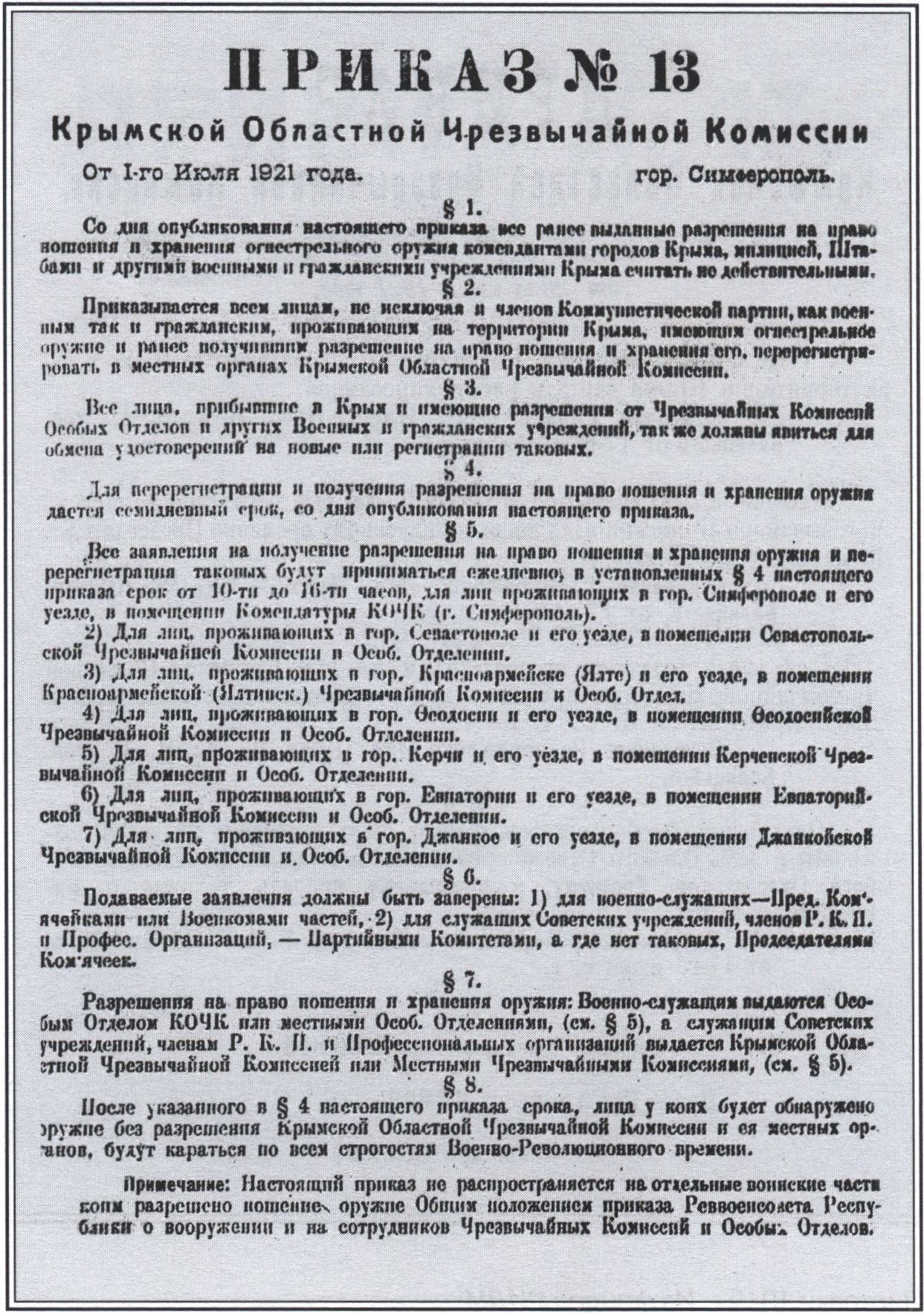 Листовка 1919 г. Из фондов ЯИЛМ Листовка 1919 г. Из фондов ЯИЛМ